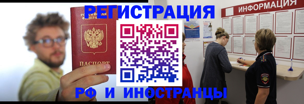 прописка для работы в Донецке