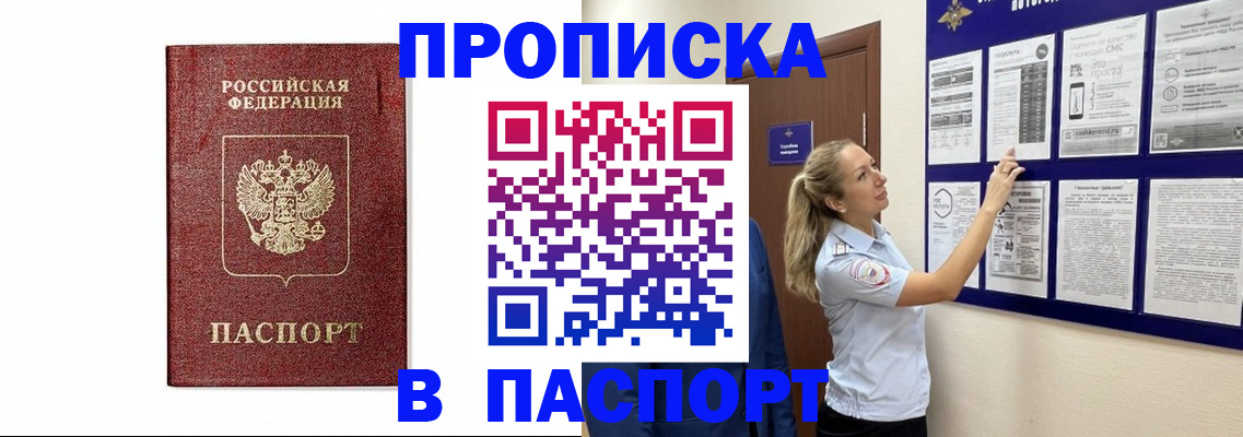 прописка для работы в Донецке
