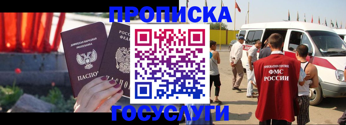 регистрация в Донецке