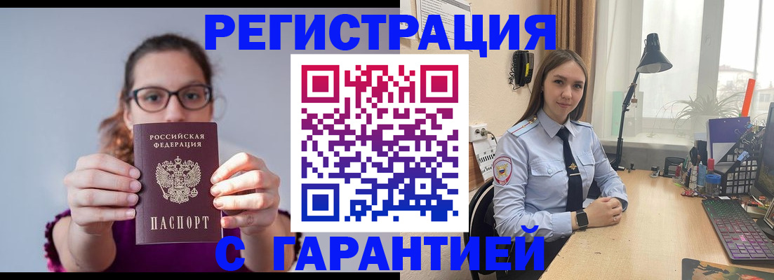 миграционный учет в Донецке