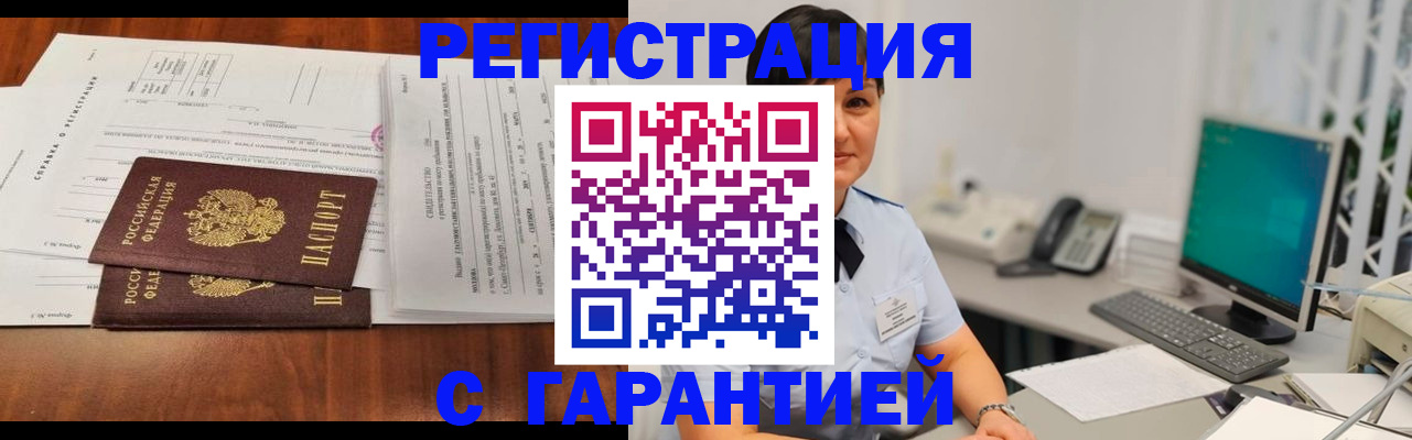 временная регистрация законно в Донецке