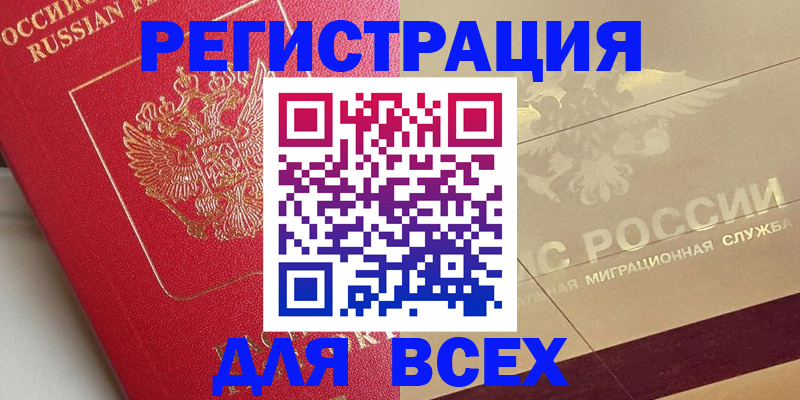 прописка ребенка в Донецке