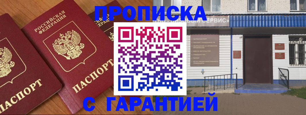 временная регистрация недорого в Донецке